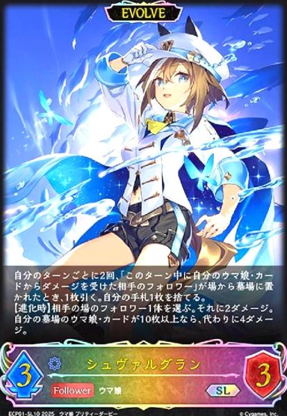 画像1: シュヴァルグラン(SL)(ECP01-SL10)(EVOLVE) (1)