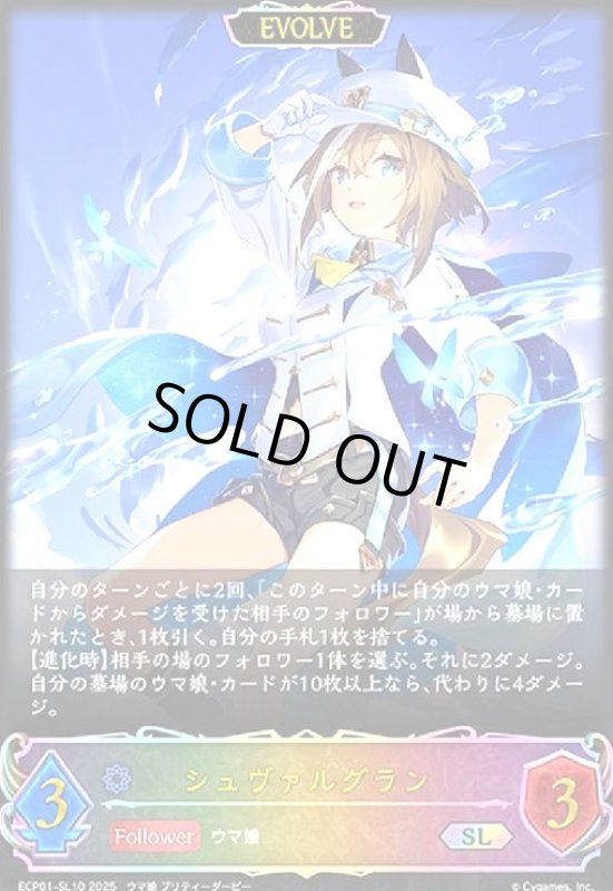 画像1: シュヴァルグラン(SL)(ECP01-SL10)(EVOLVE) (1)