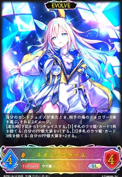 画像1: ネオユニヴァース(SL)(ECP01-SL14)(EVOLVE) (1)
