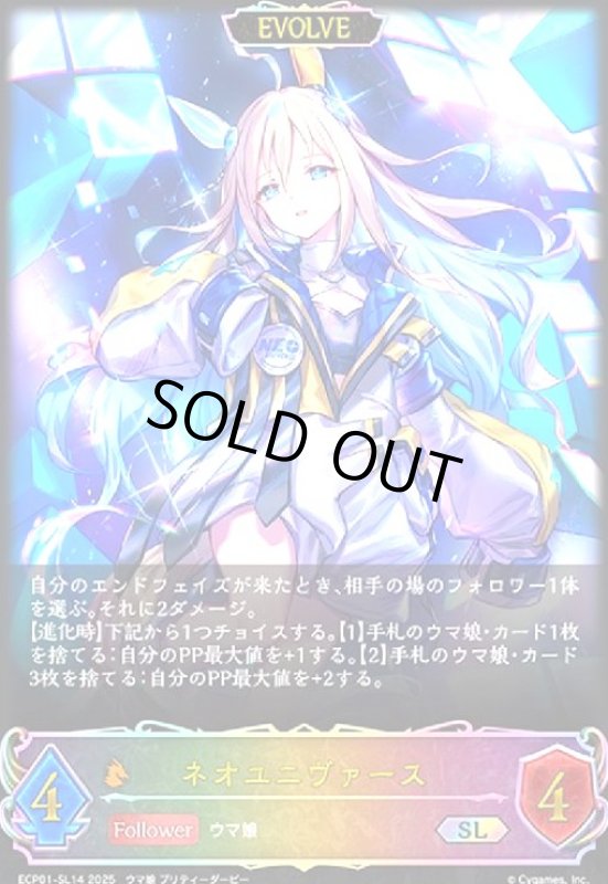 画像1: ネオユニヴァース(SL)(ECP01-SL14)(EVOLVE) (1)