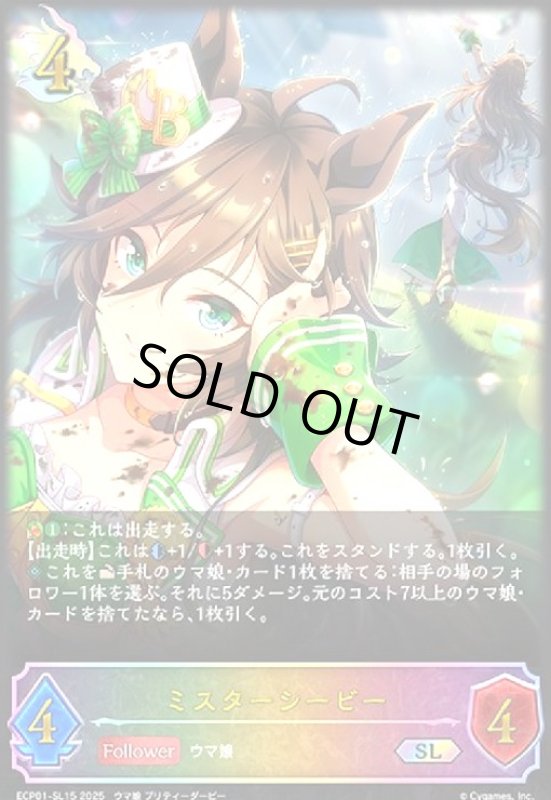 画像1: ミスターシービー(SL)(ECP01-SL15) (1)