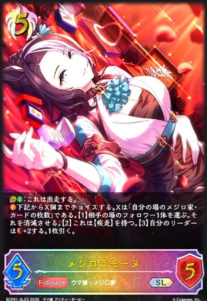 画像1: メジロラモーヌ(SL)(ECP01-SL23) (1)