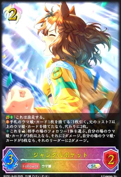 画像1: ジャングルポケット(SL)(ECP01-SL24) (1)