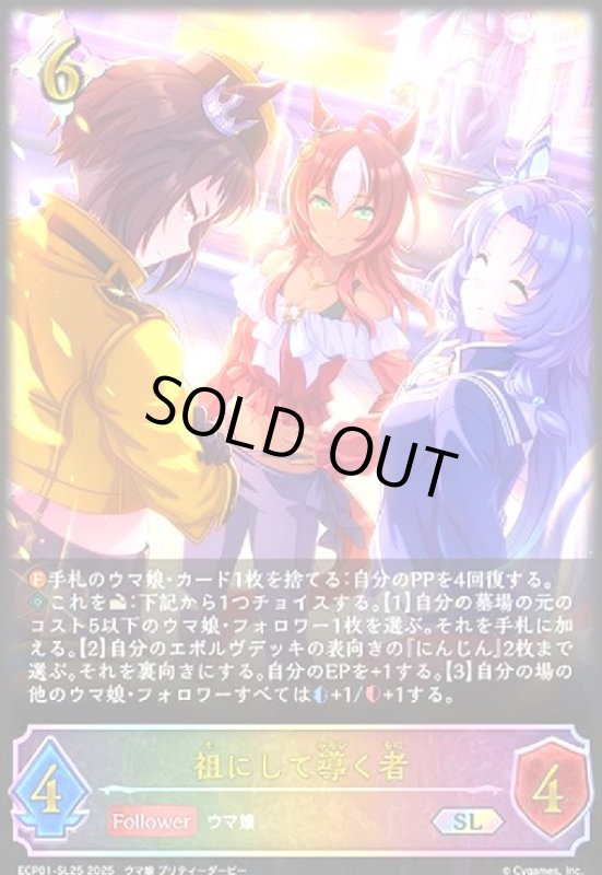 画像1: 祖にして導く者(SL)(ECP01-SL25) (1)