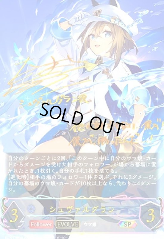 画像1: シュヴァルグラン(SP)(ECP01-SP10)(EVOLVE) (1)