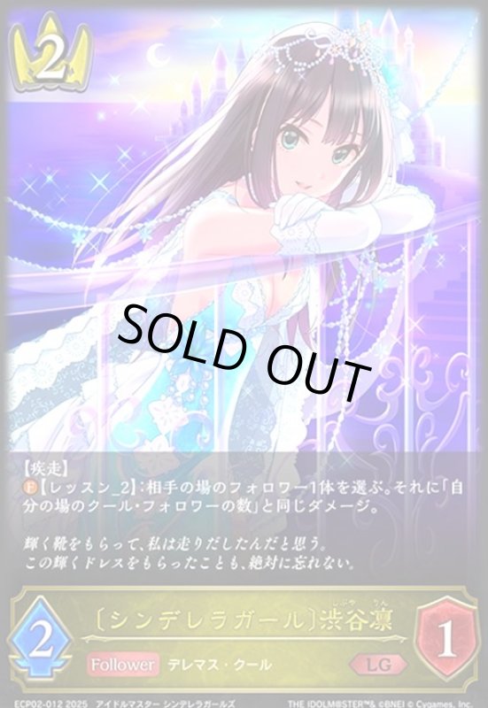 画像1: 〔シンデレラガール〕渋谷凛(LG)(ECP02-012) (1)