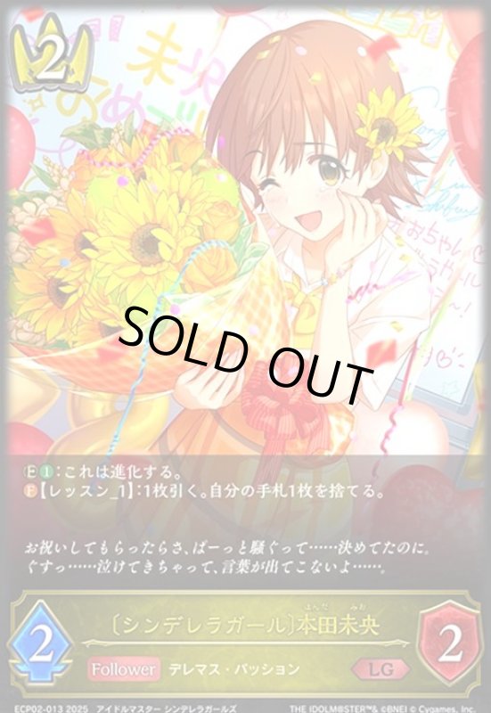 画像1: 〔シンデレラガール〕本田未央(LG)(ECP02-013) (1)