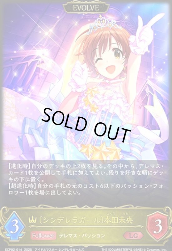 画像1: 〔シンデレラガール〕本田未央(LG)(ECP02-014)(EVOLVE) (1)