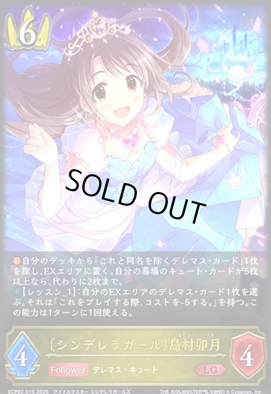 画像1: 〔シンデレラガール〕島村卯月(LG)(ECP02-015) (1)