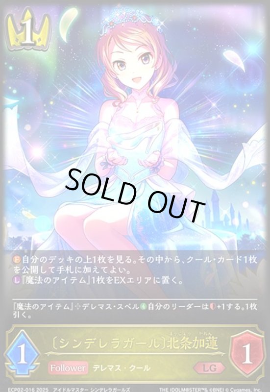 画像1: 〔シンデレラガール〕北条加蓮(LG)(ECP02-016) (1)