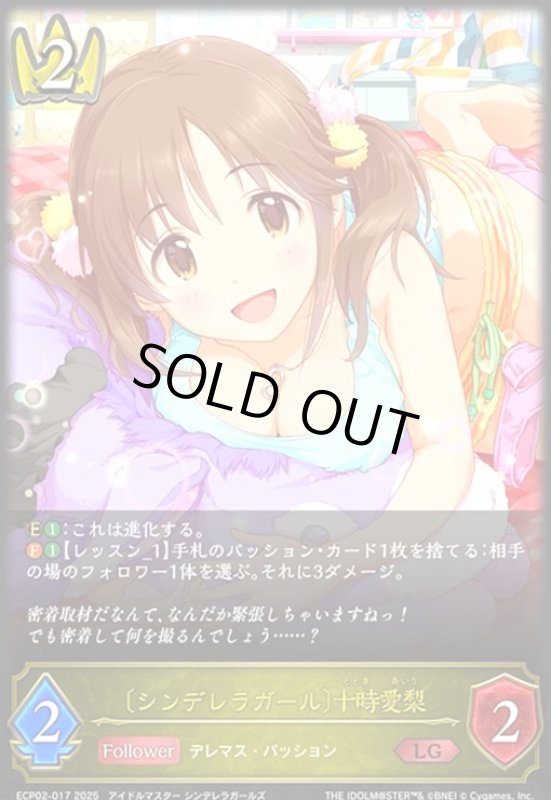 画像1: 〔シンデレラガール〕十時愛梨(LG)(ECP02-017) (1)