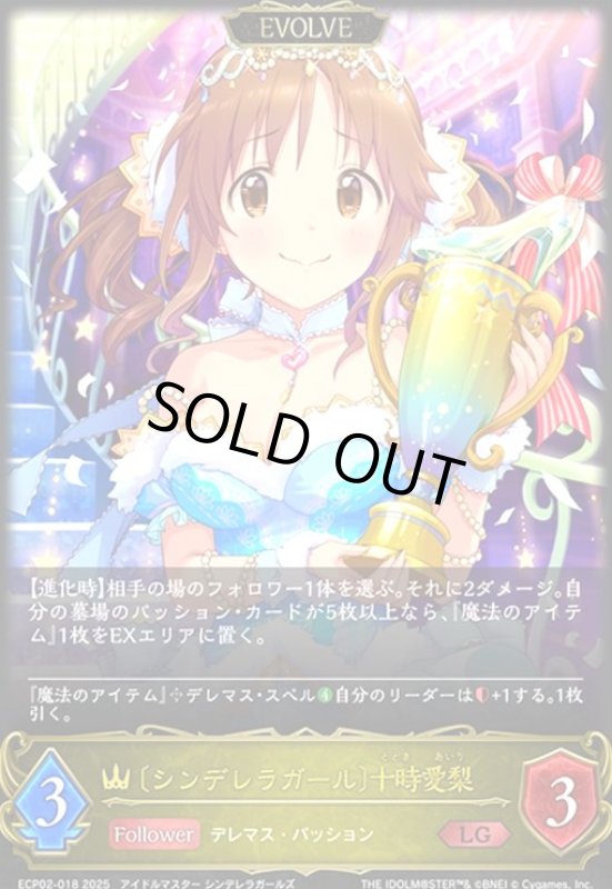 画像1: 〔シンデレラガール〕十時愛梨(LG)(ECP02-018)(EVOLVE) (1)