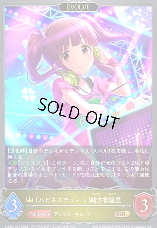 画像1: 〔ハピネスチューン〕緒方智絵里(GR)(ECP02-022)(EVOLVE) (1)