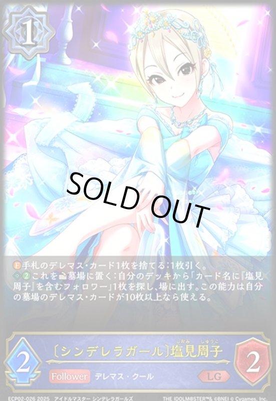 画像1: 〔シンデレラガール〕塩見周子(LG)(ECP02-026) (1)