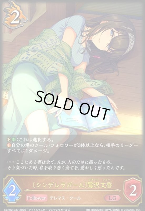 画像1: 〔シンデレラガール〕鷺沢文香(LG)(ECP02-037) (1)