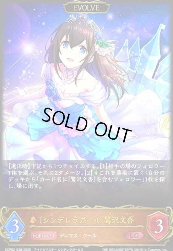 画像1: 〔シンデレラガール〕鷺沢文香(LG)(ECP02-038)(EVOLVE) (1)