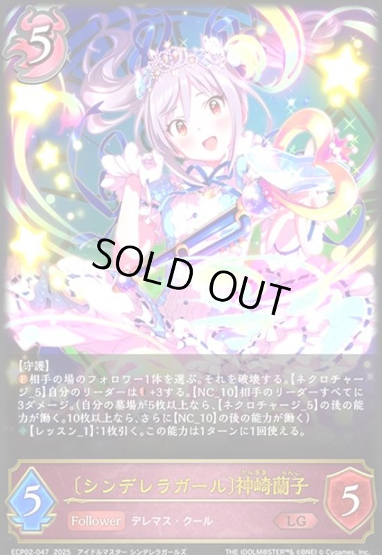 画像1: 〔シンデレラガール〕神崎蘭子(LG)(ECP02-047) (1)