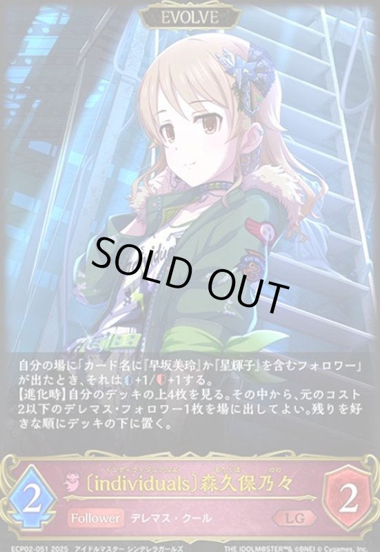 画像1: 〔individuals〕森久保乃々(LG)(ECP02-051)(EVOLVE) (1)