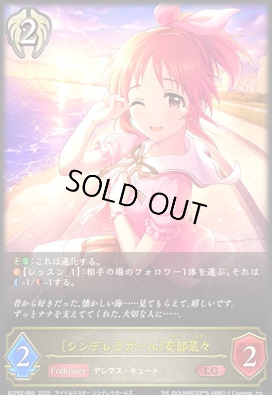 画像1: 〔シンデレラガール〕安部菜々(LG)(ECP02-060) (1)