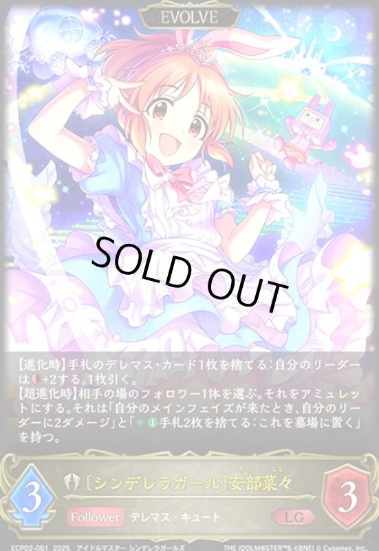 画像1: 〔シンデレラガール〕安部菜々(LG)(ECP02-061)(EVOLVE) (1)