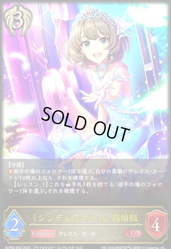 画像1: 〔シンデレラガール〕高垣楓(LG)(ECP02-062) (1)