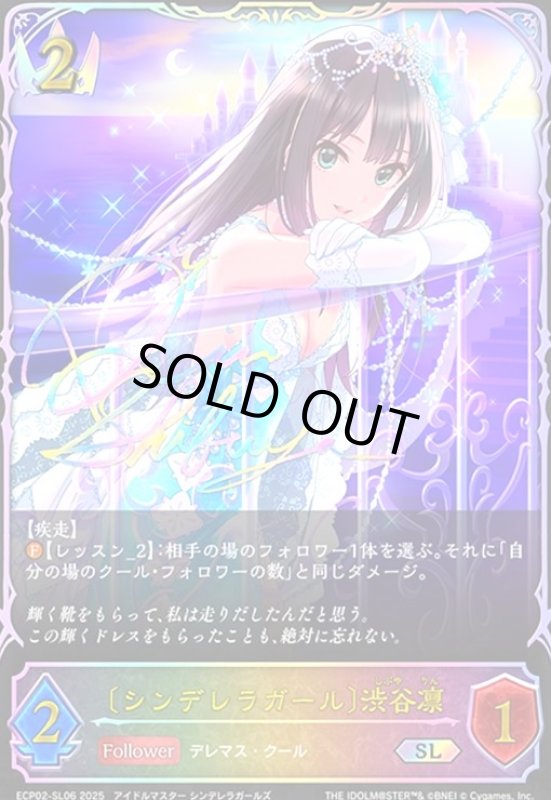 画像1: 〔シンデレラガール〕渋谷凛(SL)(ECP02-SL06) (1)