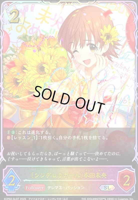 画像1: 〔シンデレラガール〕本田未央(SL)(ECP02-SL07) (1)
