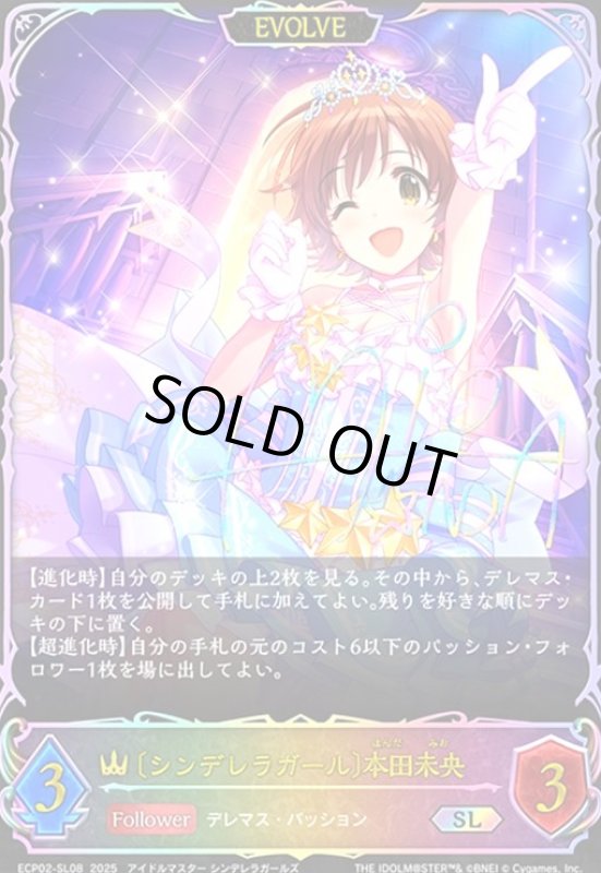 画像1: 〔シンデレラガール〕本田未央(SL)(ECP02-SL08)(EVOLVE) (1)
