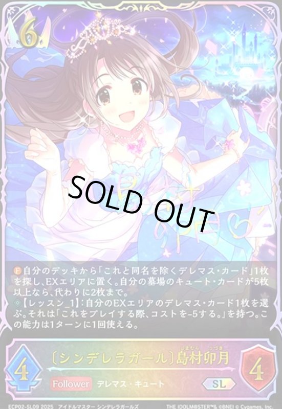 画像1: 〔シンデレラガール〕島村卯月(SL)(ECP02-SL09) (1)
