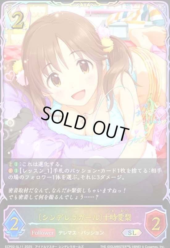 画像1: 〔シンデレラガール〕十時愛梨(SL)(ECP02-SL11) (1)