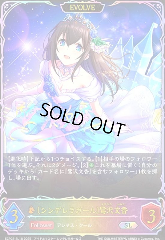 画像1: 〔シンデレラガール〕鷺沢文香(SL)(ECP02-SL18)(EVOLVE) (1)