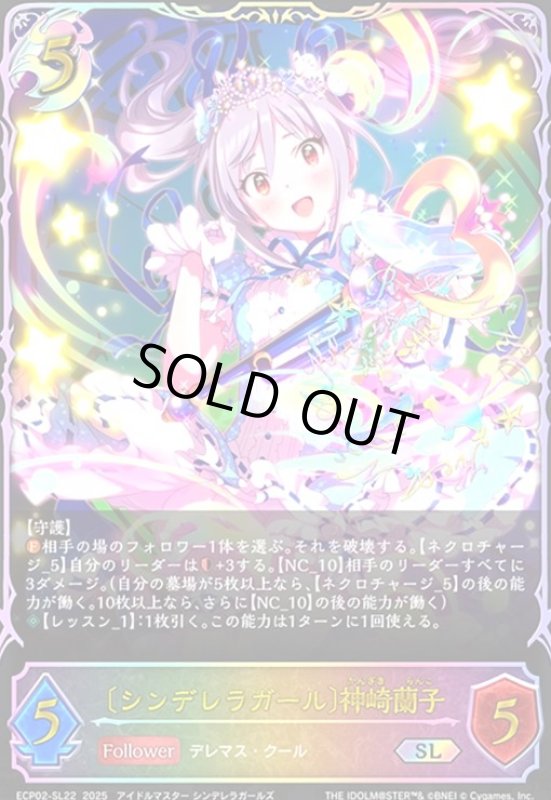 画像1: 〔シンデレラガール〕神崎蘭子(SL)(ECP02-SL22) (1)