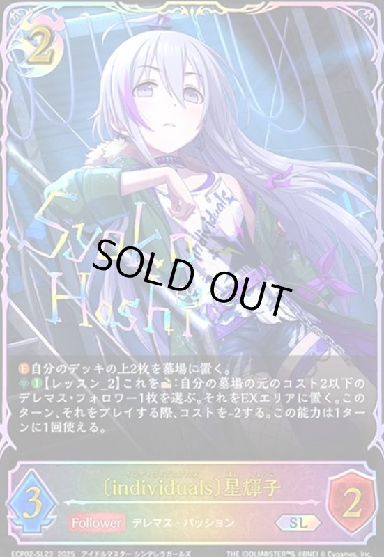 画像1: 〔individuals〕星輝子(SL)(ECP02-SL23) (1)
