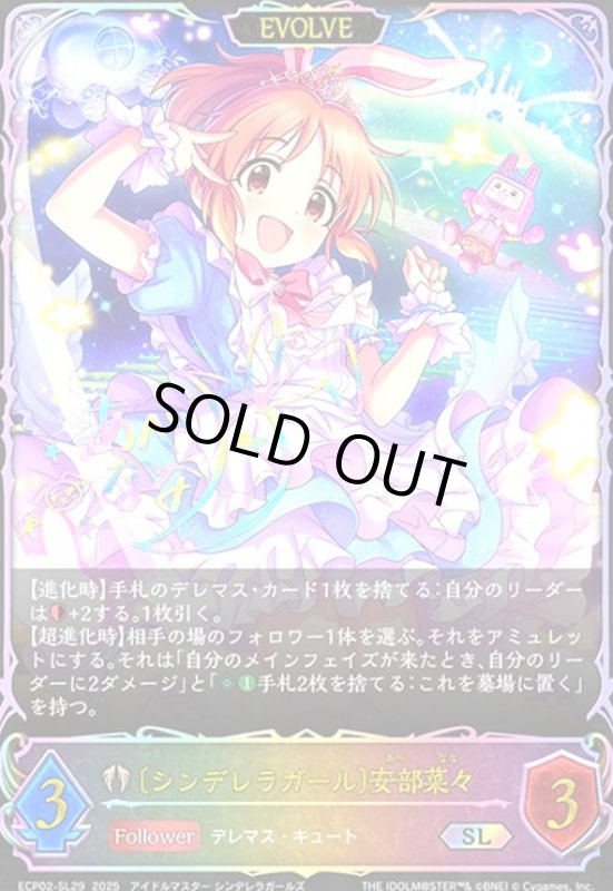 画像1: 〔シンデレラガール〕安部菜々(SL)(ECP02-SL29)(EVOLVE) (1)