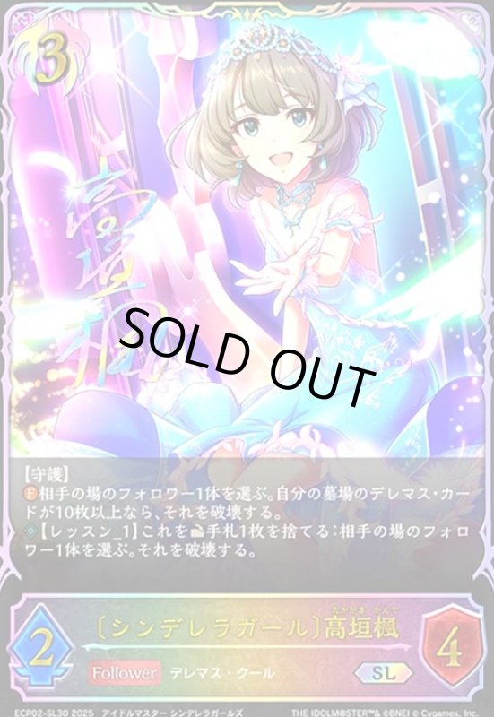 画像1: 〔シンデレラガール〕高垣楓(SL)(ECP02-SL30) (1)