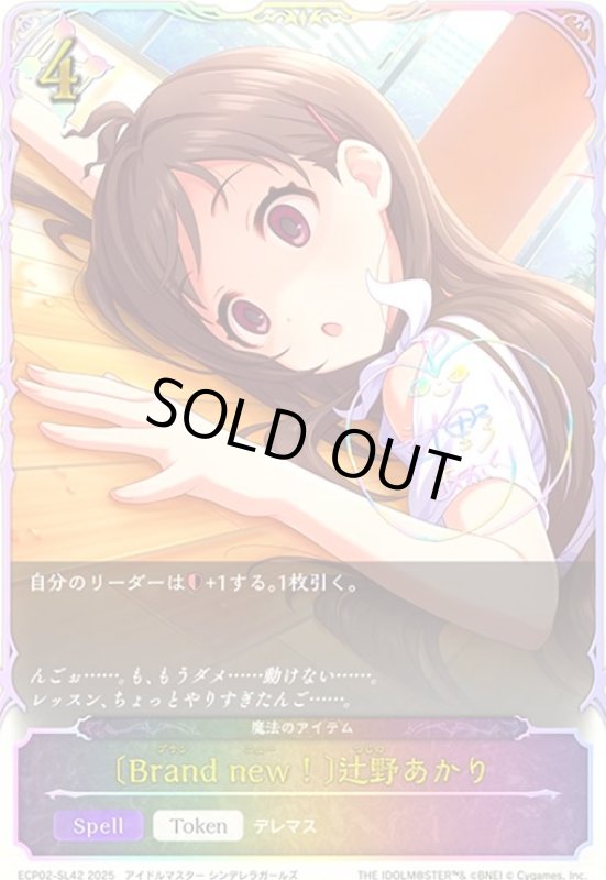 画像1: 〔Brand new!〕辻野あかり(トークン)(ECP02-SL42) (1)