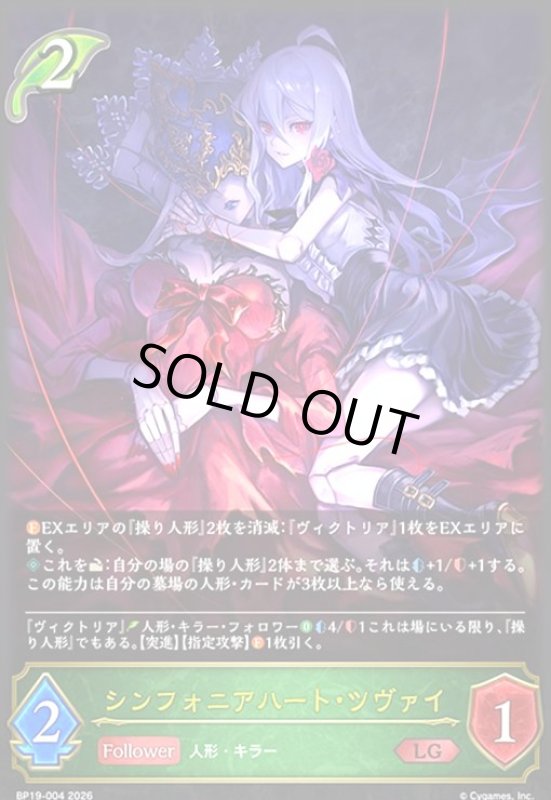 画像1: シンフォニアハート・ツヴァイ(LG)(BP19-004) (1)