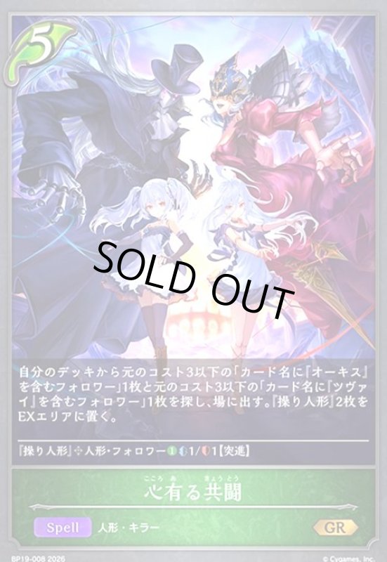 画像1: 心有る共闘(GR)(BP19-008) (1)