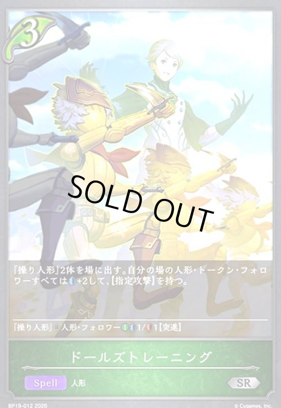 画像1: ドールズトレーニング(SR)(BP19-012) (1)