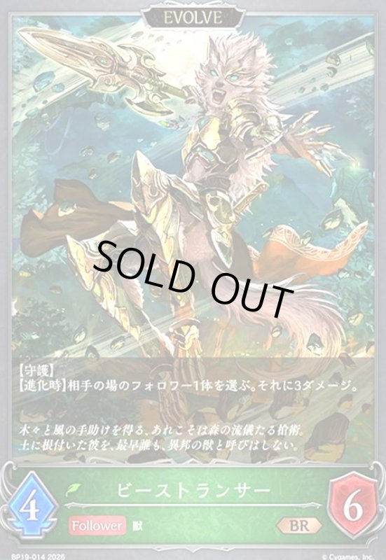 画像1: ビーストランサー(BR)(BP19-014) (1)