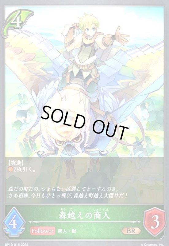 画像1: 森越えの商人(BR)(BP19-015) (1)