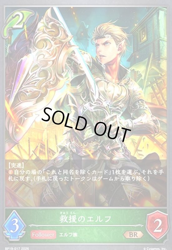 画像1: 救援のエルフ(BR)(BP19-017) (1)