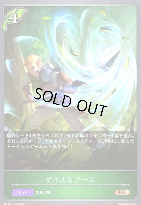 画像1: ゲイルピアース(BR)(BP19-018) (1)