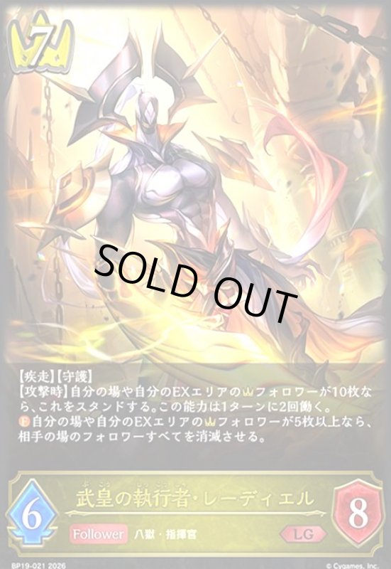 画像1: 武皇の執行者・レーディエル(LG)(BP19-021) (1)