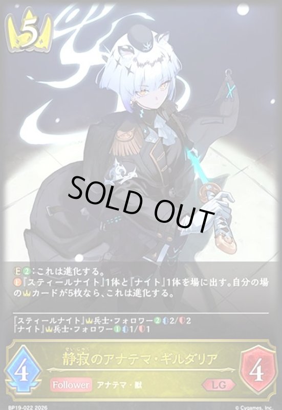 画像1: 静寂のアナテマ・ギルダリア(LG)(BP19-022) (1)