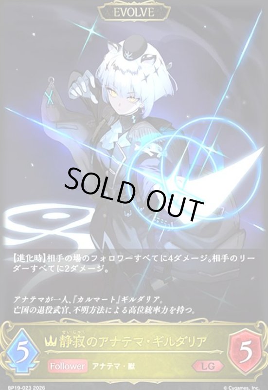 画像1: 静寂のアナテマ・ギルダリア(LG)(BP19-023) (1)
