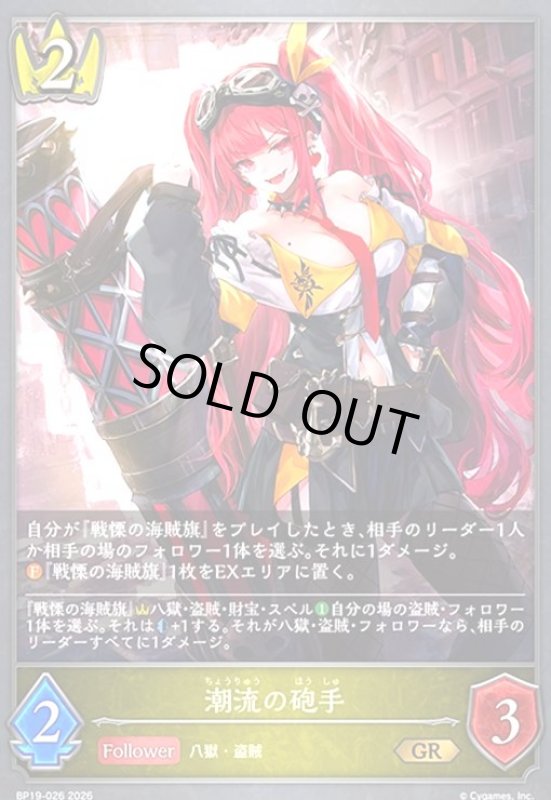 画像1: 潮流の砲手(GR)(BP19-026) (1)