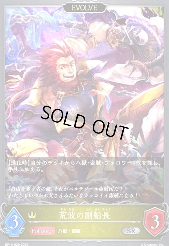 画像1: 荒波の副船長(SR)(BP19-029) (1)