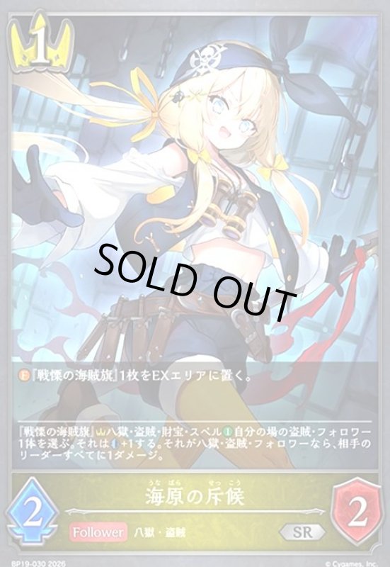 画像1: 海原の斥候(SR)(BP19-030) (1)