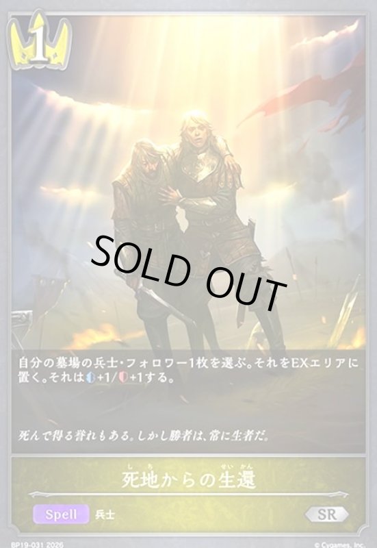 画像1: 死地からの生還(SR)(BP19-031) (1)